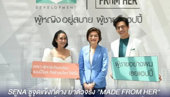 SENA ชูจุดแข็งที่ต่าง ย้ำตัวจริง "MADE FROM HER" ปั้น 8 โครงการใหม่คุณภาพ ผ่านภาพยนตร์ชุดใหม่