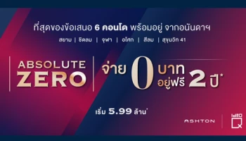 อนันดาฯ ส่งแคมเปญ Ananda Absolute Zero จ่าย 0 บาท อยู่ฟรี 2 ปี