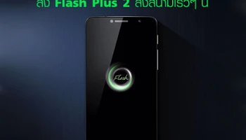 Flash (ประเทศไทย) ประกาศจับมือ ลาซาด้า ส่ง "Flash Plus 2" ลงสนามเร็วๆ นี้
