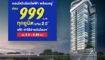 "ANANDA KNOCKOUT DEALS" โปรใหม่ล่าสุดจากอนันดาฯ รวมคอนโดพร้อมอยู่ติดรถไฟฟ้า 10 โครงการ ผ่อนเดือนละ 999 บ./ด. นาน 2 ปี*