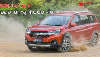 SUZUKI XL7 ครอสโอเวอร์ยอดนิยมยอดขายทะลุ 4,000 คัน