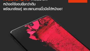 Nubia Z18 กำลังจะมา! หน้าจอไร้ขอบยิ่งกว่าเดิม พร้อมกล้องคู่ และสแกนลายนิ้วมือใต้หน้าจอ!