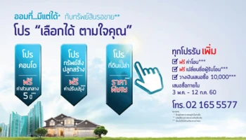 ออมที่...มีแต่ได้ กับทรัพย์สินรอขาย โปรฯ เลือกได้ ตามใจคุณ จาก ธ.เกียรตินาคิน