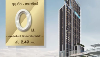 ออริจิ้น เปิดตัวคอนโดใหม่ 0 เมตร จาก MRT ทิพวัล "ไนท์บริดจ์ สุขุมวิท-เทพารักษ์" ลงทะเบียน Online รับส่วนลดสูงสุด 150,000 บ.*