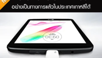 LG เปิดตัว LG G PAD II 8.0 อย่างเป็นทางการแล้วในประเทศเกาหลีใต้