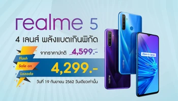 realme ใจดี จัด Flash Sale สมาร์ทโฟน realme 5 บน Lazada ราคาเพียง 4,299.- รีบด่วน วันเดียวเท่านั้น!!