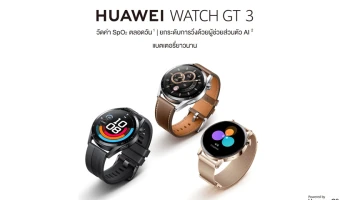 หัวเว่ย พร้อมท้าขีดความสามารถของร่างกายด้วย HUAWEI WATCH GT 3 Series กับนวัตกรรมเพื่อดูแลสุขภาพที่เหนือชั้นยิ่งกว่าเดิม
