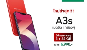 OPPO A3s รุ่น RAM 3GB, ROM 32GB "กล้องคู่ แบตอึด" ราคา 6,990 บาท
