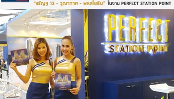 เพอร์เฟค เปิดตัวคอนโด 3 โครงการใหม่ทำเลรถไฟฟ้า "จรัญฯ 13 - วุฒากาศ - พหลโยธิน" ในงาน PERFECT STATION POINT