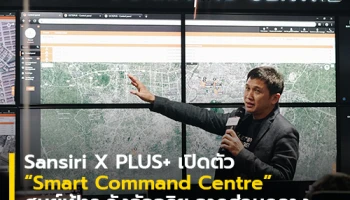 แสนสิริ จับมือ พลัส พร็อพเพอร์ตี้ เปิดตัว "Smart Command Centre" ศูนย์เฝ้าระวังอัจฉริยะจากส่วนกลาง ดูแลลูกบ้าน 24 ชั่วโมง