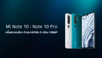 สมาร์ทโฟนกล้อง 5 เลนส์ ความละเอียด 108MP รุ่นแรกของโลก!
