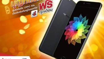 ลุ้นเป็นเจ้าของสมาร์ทโฟน Oppo R9s ฟรีทุกเดือน! เพียงเติมเงินกับ True iService