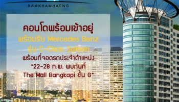 ซีเอ็มซี กรุ๊ป จัดแคมเปญสุดเร้าใจ ซื้อคอนโดพร้อมอยู่ รับ Mercedes-Benz พร้อมที่จอดรถประจำตำแหน่ง