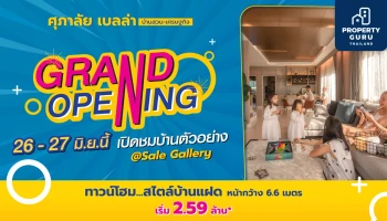 "ศุภาลัย เบลล่า บ้านสวน - เศรษฐกิจ" 26-27 มิ.ย. นี้ Grand Opening เปิดชมบ้านตัวอย่าง พร้อมโปรโมชั่นมากมาย