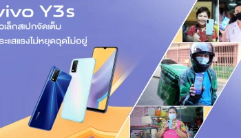 vivo Y3s สมาร์ตโพนตัวเล็กสเป็กจัดเต็มจาก วีโว่ รุ่นนี้ดีและคุ้มค่ามาก จนกระแสแรงไม่หยุด!