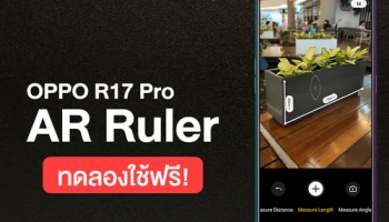 OPPO R17 Pro สามารถใช้ AR Ruler วัดขนาดวัตถุ เข้ามาดาวน์โหลดกันได้เลย ฟรี!