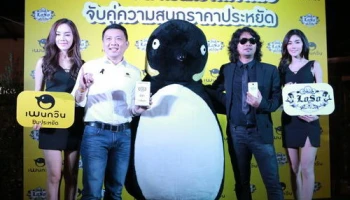 ซิมเพนกวิน ซิมเติมเงินแบบประหยัด ร่วมกับ "เสก โลโซ" บุกตลาดมือถือ เปิดตัวโปรโมชั่นใหม่ เพนกวิน LOSO LS1 "ใจสั่งมา"