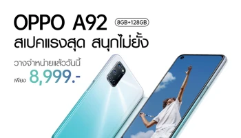 OPPO A92 กระแสแรง! เปิดขายวันแรกด้วยยอดขายอันดับ 1 ในราคา 8,999 บาท พร้อมโปรสุดฮอตที่ไม่ควรพลาด