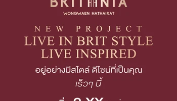 "บริทาเนีย วงแหวน - หทัยราษฎร์" ทาวน์โฮม บ้านซีรีย์ใหม่ ใกล้ทางด่วน สะดวกทุกการเดินทาง เร็วๆ นี้ เริ่ม 2.xx ลบ.*