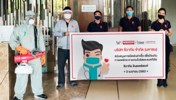 CHEWA จัดทีมพ่นฆ่าเชื้อไวรัสโควิด-19 ให้กับทุกโครงการของชีวาทัย เพื่อป้องกันการแพร่ระบาดของไวรัส
