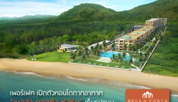 เพอร์เฟค เปิดตัวคอนโดตากอากาศ "เบลล่า คอสต้า หัวหิน" เต็มรูปแบบ