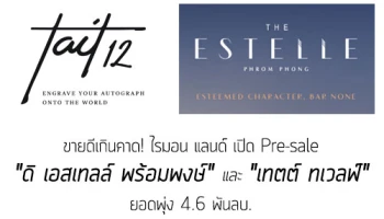 ขายดีเกินคาด! ไรมอน แลนด์ Pre-sale "ดิ เอสเทลล์ พร้อมพงษ์ " และ "เทตต์ ทเวลฟ์" ยอดพุ่ง 4.6 พันลบ.