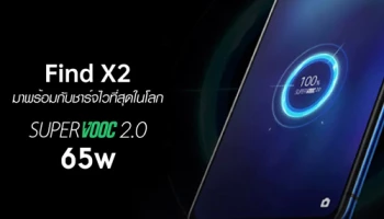 แรงกว่านี้ไม่มีอีกแล้ว! OPPO Find X2 จะมาพร้อมกับ SuperVOOC 2.0 ชาร์จไวที่สุดในโลก