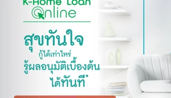 เช็ควงเงินกู้แล้วจดจำนองสินเชื่อบ้านกสิกรไทย รับฟรี! บัตรกำนัล Central ภายใน 15 ก.ค. 61