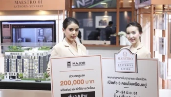 เมเจอร์ ดีเวลลอปเม้นท์รุกหนัก ลุยจัดงาน 'MAESTRO MASTERFUL LIVING' พร้อมส่ง 3 คอนโดใจกลางเมือง