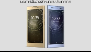 โซนี่ ประเทศไทย ประกาศวันวางจำหน่าย Sony Xperia XA2 Ultra และ Sony Xperia L2
