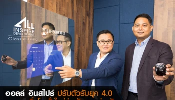 ออลล์ อินสไปร์ ปรับตัวรับยุค 4.0 ชูจุดขายเพิ่มโซลูชั่นใหม่สำหรับการอยู่อาศัย
