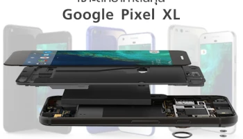 เจาะลึกราคาต้นทุนของ Google Pixel XL เพียง 10,260 บาทเท่านั้น!