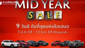 MAZDA MID YEAR SALE ข้อเสนอสุดคุ้มเพียง 9 วัน ดอกเบี้ยต่ำสุด 0% รับประกันคุณภาพนานสูงสุด 5 ปี