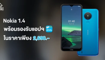 สมาร์ทโฟนราคาเพียง 2,690 บาท รองรับแอปฯ "เป๋าตัง" เจาะตลาดแมส-ครอบครัว ทุกเจนเนอร์เรชั่น