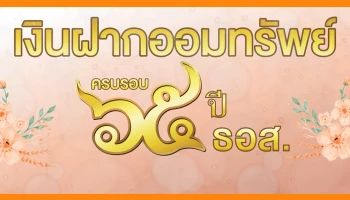 ธนาคารอาคารสงเคราะห์