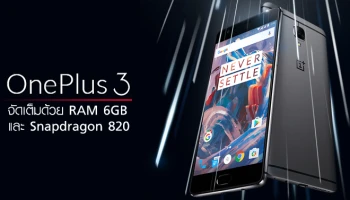 จัดเต็มด้วย RAM 6GB และ Snapdragon 820