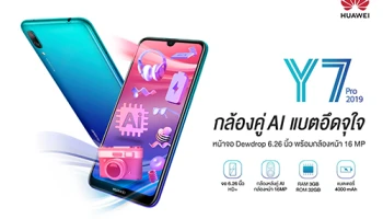 HUAWEI Y7 Pro 2019 สมาร์ทโฟนกล้องหลังคู่ AI แบตอึด สเปคแรง วางจำหน่ายแล้ว ในราคาเพียง 4,990.-