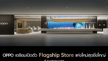 ออปโป้ เตรียมเปิด OPPO Biggest Flagship Store in Thailand ณ ศูนย์การค้าเซ็นทรัลเวิลด์ 14 ม.ค. นี้