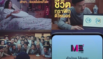 เจาะแคมเปญใหม่ ME by TMB ชูคอนเซ็ปต์ "ทำน้อย ได้เยอะ" ส่งหนังโฆษณาสะท้อนอินไซต์คนพันธุ์ดิจิทัล แนะเปิดบัญชี ME SAVE รับดอกเบี้ยสูง
