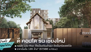 คอนโดใหม่ ติดเซ็นทรัลเฟสติวัล เชียงใหม่