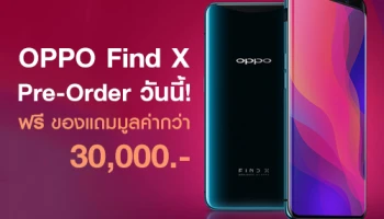 OPPO Find X นวัตกรรมใหม่ล่าสุดบนสมาร์ทโฟน จองวันนี้ - 3 ส.ค. 61 ฟรี! ของแถมกว่า 30,000 บาท