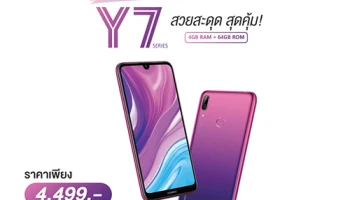 HUAWEI Y7 สวยสะดุด สุดคุ้ม! สมาร์ทโฟนดีไซน์เฉียบ ตอบโจทย์ทุกฟังก์ชันใช้งาน ในราคาที่เข้าถึงได้