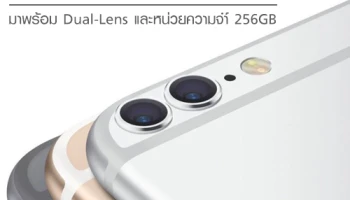 หลุด!! ภาพชิ้นส่วน iPhone 7 Plus มาพร้อม Dual-Lens และหน่วยความจำขนาดยักษ์ 256 GB