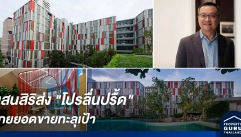 แสนสิริ ส่ง "โปรลื่นปรื้ด" โกยยอดขายทะลุเป้า 4,200 ล้านบาท พร้อม Sold out!! 7 โครงการ