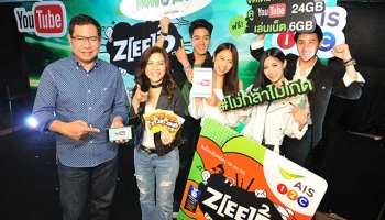 เอไอเอส วัน-ทู-คอล ส่ง "ZEED SIM 4G YouTube" ให้ดู YouTube สะใจ! ไม่จำกัดเวลา!