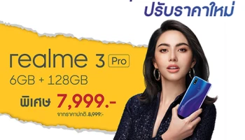 เรียลมี ร่วมมือ Lazada จัด Flash Sale ลดราคาแรงทุกรุ่น พร้อมเพิ่มส่วนลด realme 3 Pro อีก 1,000 บาท