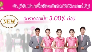 ธนาคารออมสิน