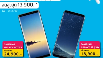 ซื้อ Samsung Galaxy Note 8, Galaxy S8 และ S8+ กับ ดีแทค รับส่วนลดสูงสุด 13,900 บาท