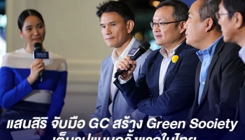 แสนสิริ x GC สร้าง Green Society เต็มรูปแบบครั้งแรกในไทย ตอกย้ำการเป็นผู้นำด้าน Circular Living