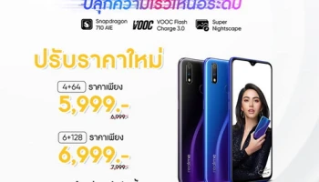 ปรับราคาใหม่! realme 3 Pro เริ่มต้นเพียง 5,999 บาท ตั้งแต่วันนี้เป็นต้นไป!